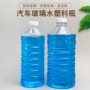 透明汽车玻璃水瓶