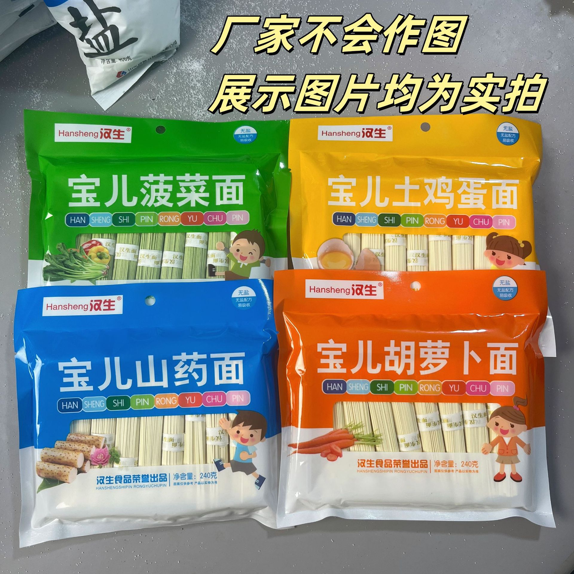 汉生儿童面宝儿面蔬菜面土鸡蛋面无添加无盐挂面营养小面条龙须面