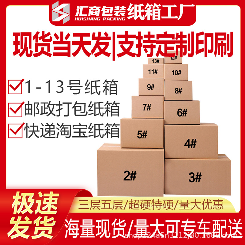 纸箱1-12号半高盒箱搬家长方形大号收纳快递瓦楞箱包装箱瓦楞纸