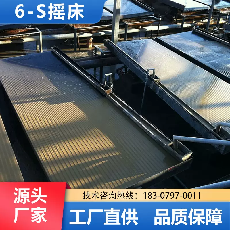 6s摇床江西玻璃钢选矿钨锡沙金铜矿重选设备配件批发直供钨锡矿用