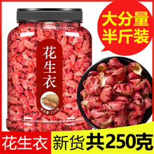 2023年新货红皮花生衣红色血小板低补升粉片气血滋养五红汤泡水喝
