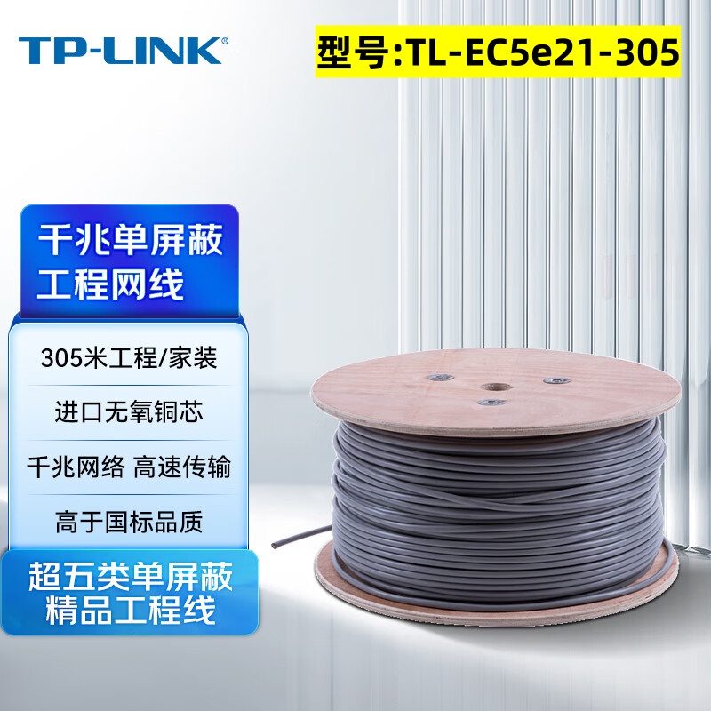 Cable de red TP-LINK General Super Classe V Classe VI Cable de red de ingeniería sin blindaje Classe CAT6 / 5E Classe CAT6 / 5E
