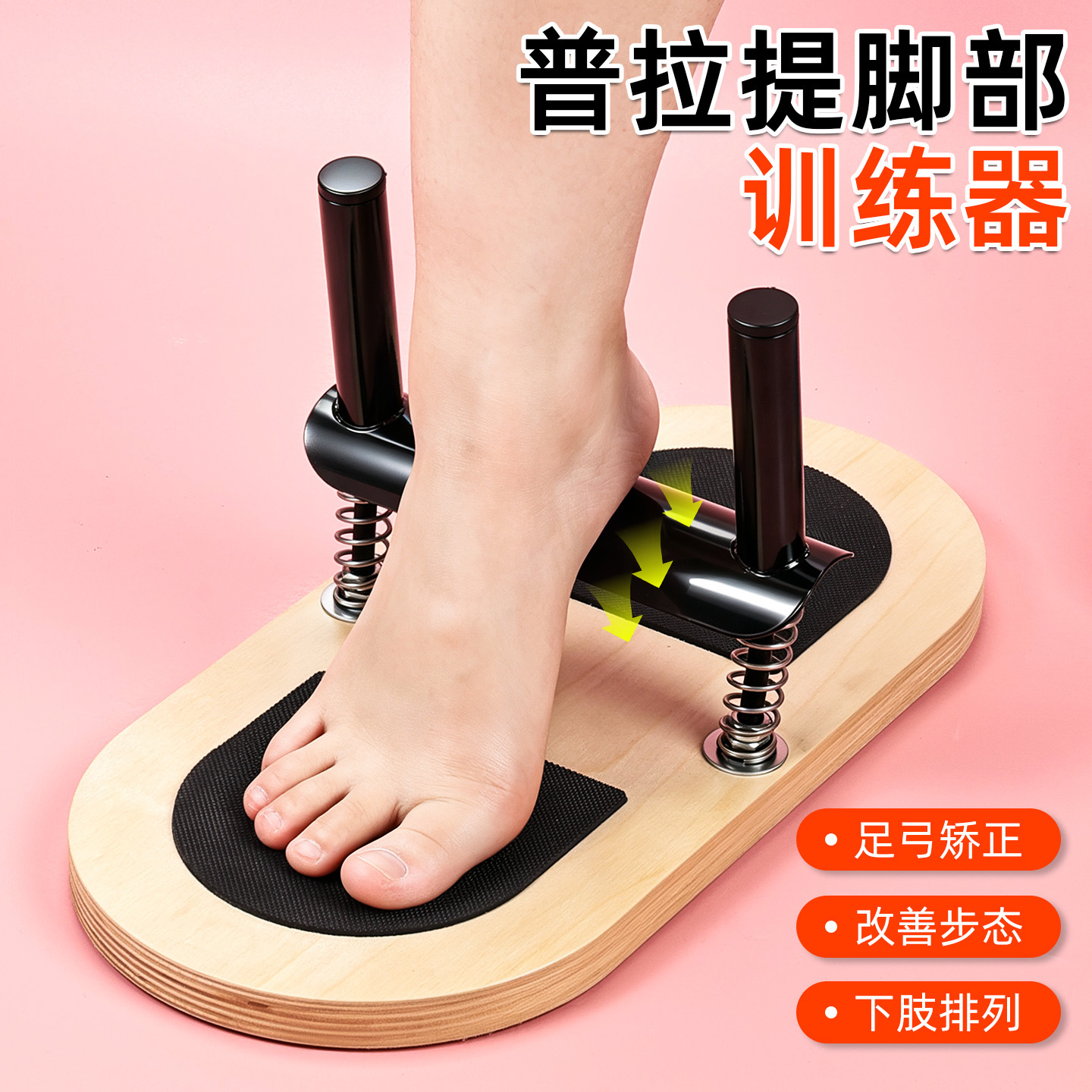 跨境木制曲面可调节防夹脚三合一健身足弓足部普拉提脚部训练器