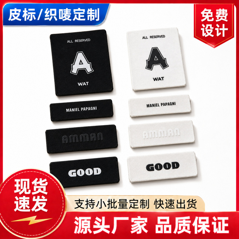 Source Factory for Clothing Collar Labels and Woven Tags, Screen-Printed High-End Fabric Patches, Washable Fabric Labels and Trademarks, Small Batch Customization
