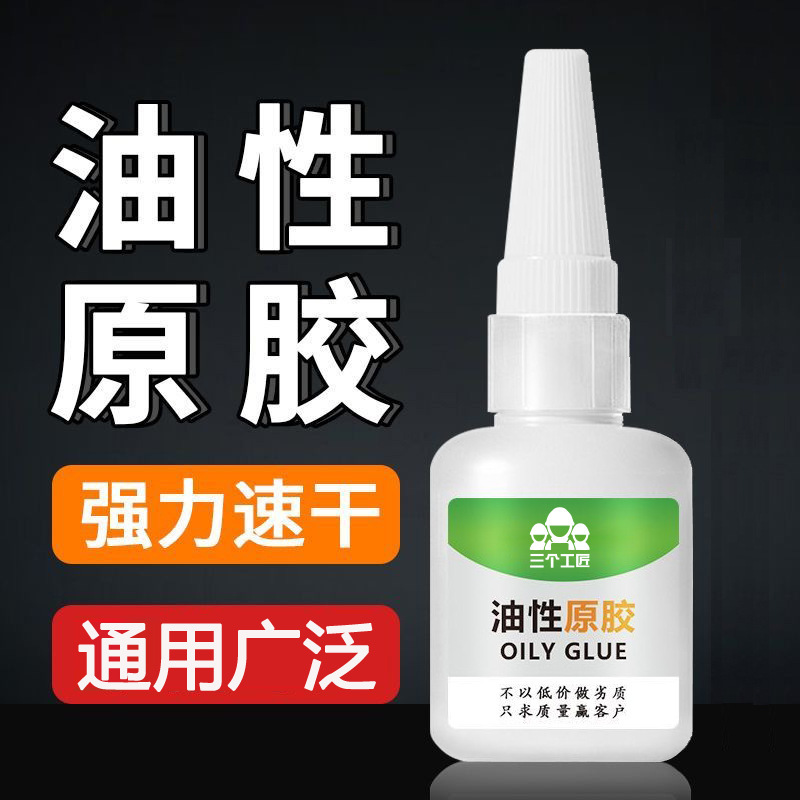 Three Craftsman Oil-Based Original Glue Adhesives for Welding, Shoe Repair, Plastic Bonding, Ceramic Bonding, and Household Strong Glue Three Craftsman Oil-Based Original Glue Adhesives for Welding, Shoe Repair, Plastic Bonding, Ceramic Bonding, and Household Strong Glue