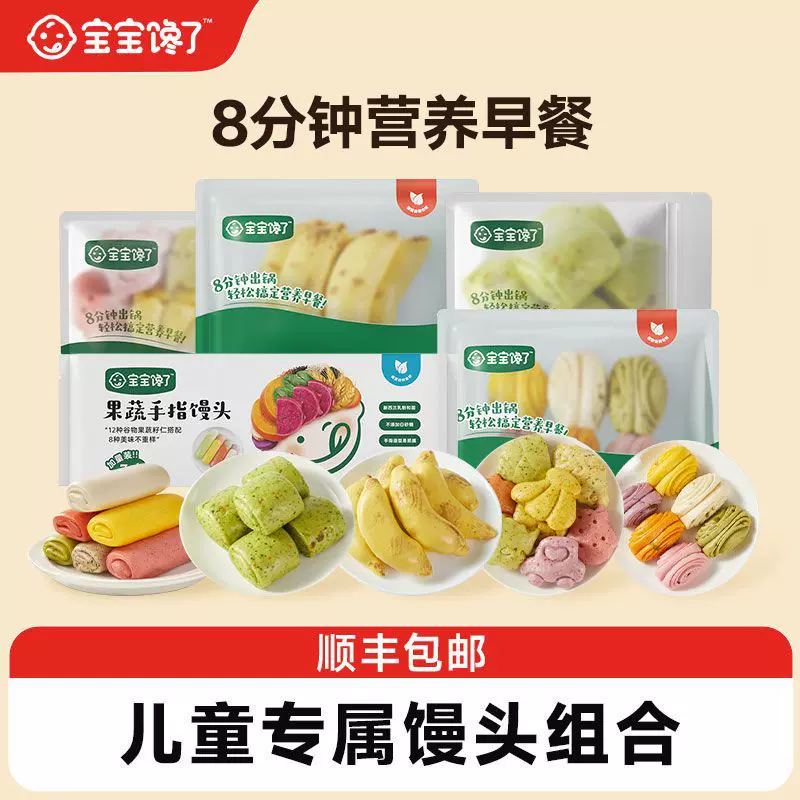 包邮宝宝馋了手指馒头果蔬糖儿童早餐半成品批发