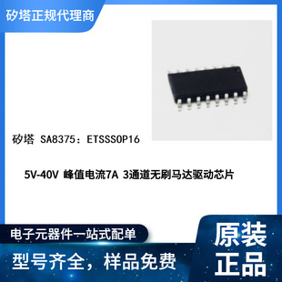 SA8375��ETSSOP16���b���͉�40V����ֵ���7A��3ͨ���oˢ�R�_��