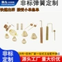 定制异形源头导电压簧