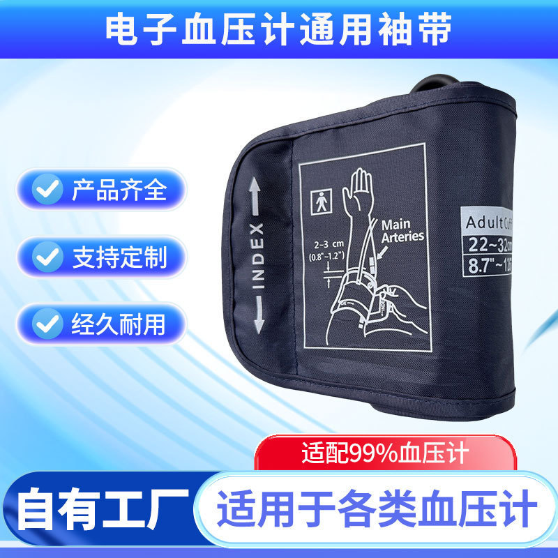 Household Upper Arm Electronic Sphygmomanometer Arm Strap Sphygmomanometer Special Extended Cuff Strap Connector Sphygmomanometer Accessories