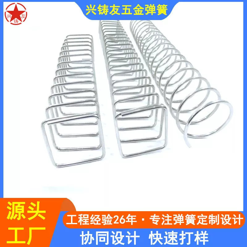 生产定制矩形四方形压缩弹簧螺旋弹簧304不锈钢异形弹簧