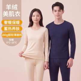 保暖内衣女套装轻薄羊绒美肤衣保暖衣情侣秋冬德绒秋衣秋裤打底衫