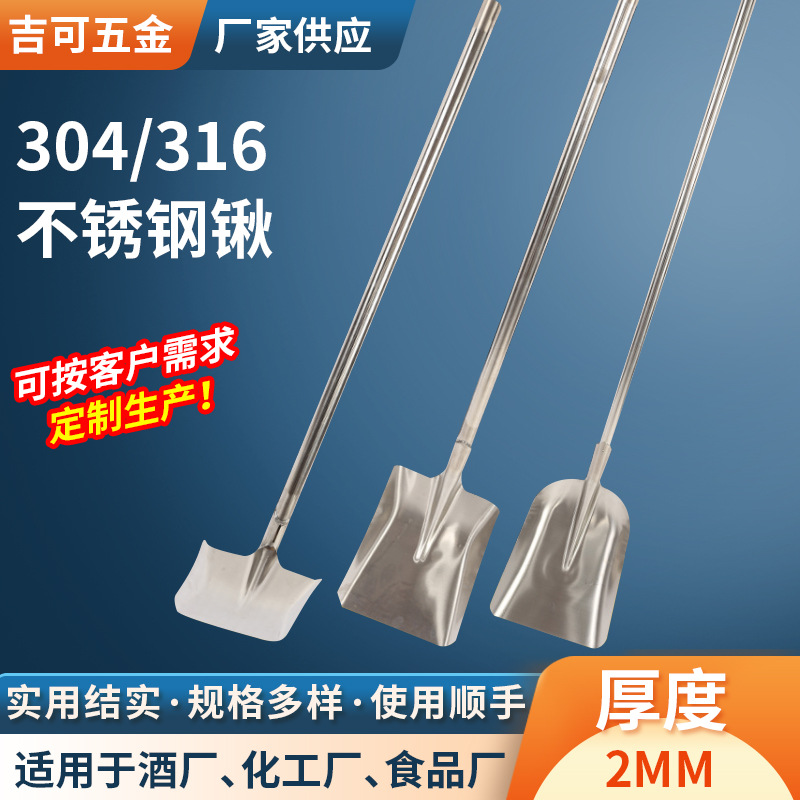 工地方头铁锹尖锹 316材质带柄不锈钢方锹 餐饮食品上菜平头铲子
