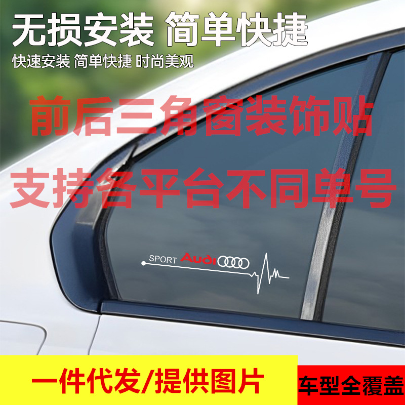 汽车三角窗个性车贴创意抖音同款车身侧窗装饰遮挡划痕防水拉花贴