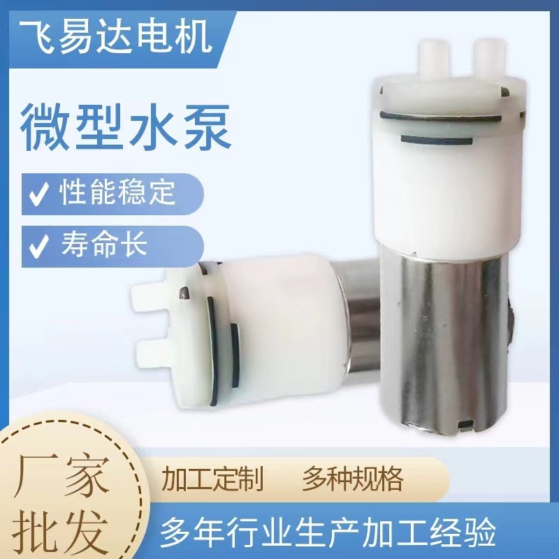 定制微型水泵 手持式冲牙器水泵大水压小体积水泵 气液通用自吸泵