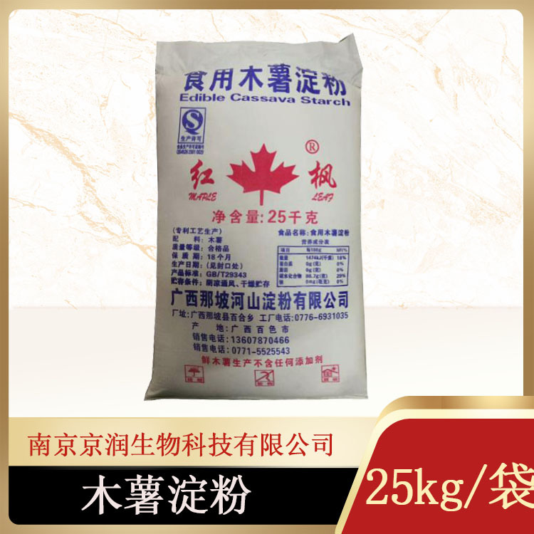 现货供应木薯淀粉25kg/袋