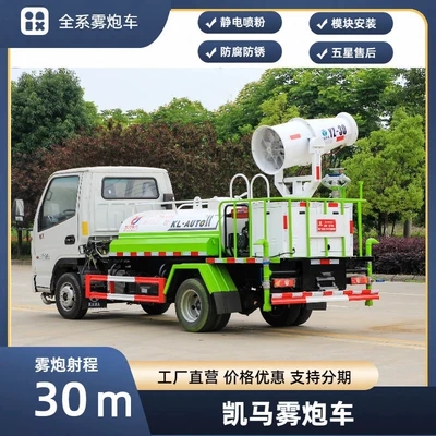 Suvarma maşınları Cannon Truck 30m Spray