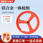 厂家批发12寸-22寸镁合金一体轮自行车电动车山地车平衡车轮骑行