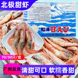 北极甜虾腹籽进口寿司日料生腌食材刺身拼盘解冻即食家庭商用1kg