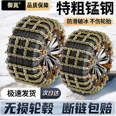 Tire snow chain Rubber Tire Does Not Damage