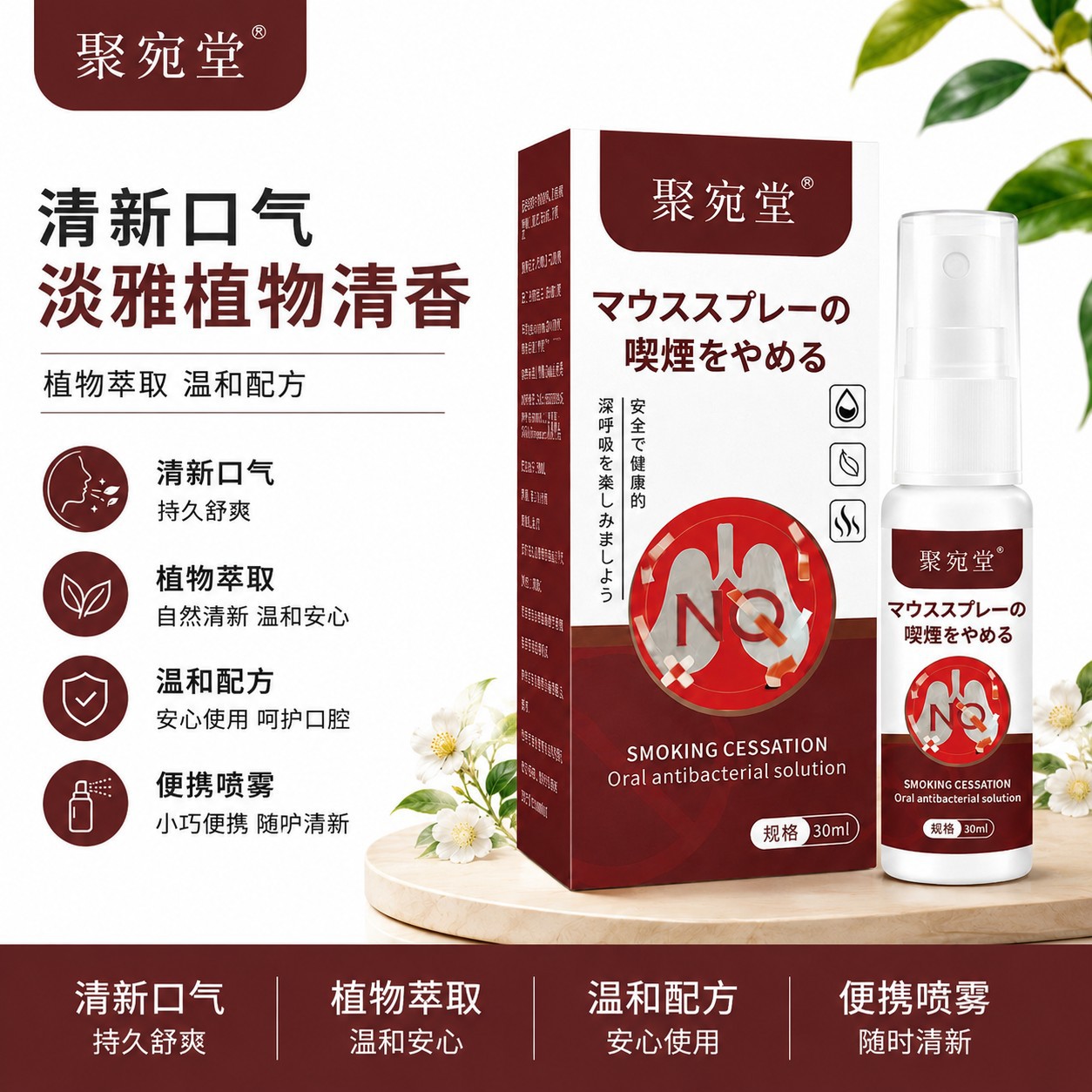 Herbal Quit Smoking Mouth Spray Juyuantang Botanical Oral Care Mist for Fresh Breath Daily Use specifications