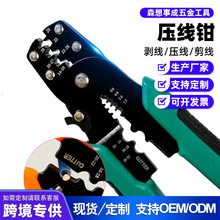 多功能压线钳对接插头电工专用端子钳剥线压线剪线一体线缆剪省力