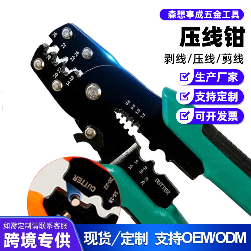 多功能压线钳对接插头电工专用端子钳剥线压线剪线一体线缆剪省力