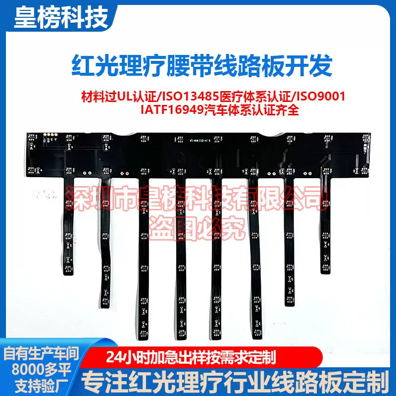 660nm+850nm 红外理疗FPC柔性线路板美容面罩软板开发源头工厂