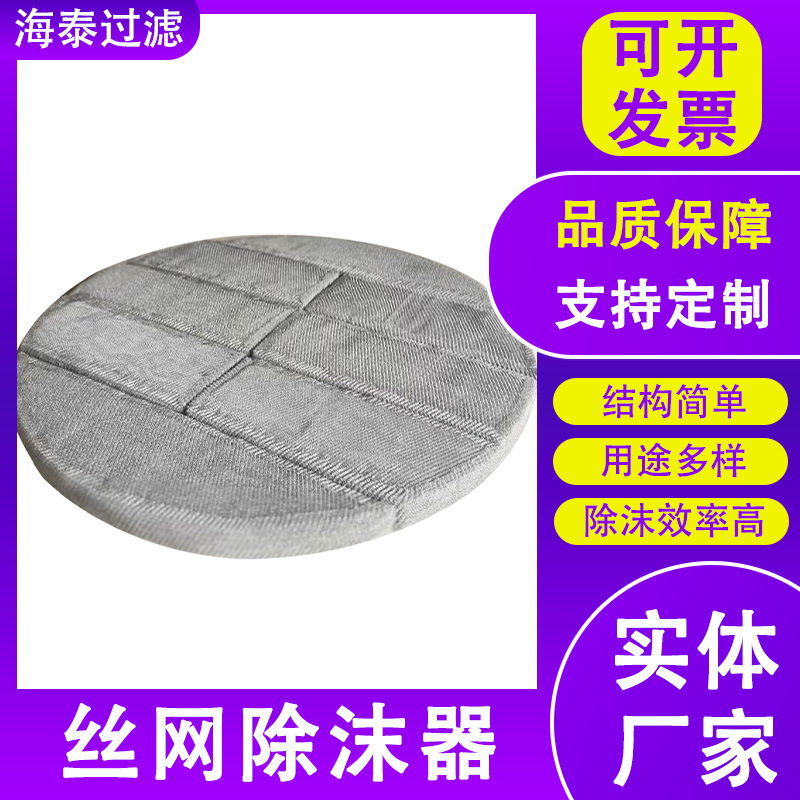水处理板式pp丝网除雾器丝网除沫器聚丙烯塑料pp丝网除沫器