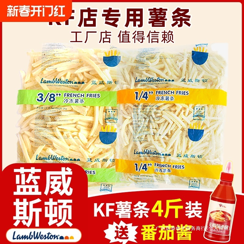 蓝威斯顿薯条半成品冷冻麦肯细薯油炸小吃美式炸粗薯空气炸锅食材