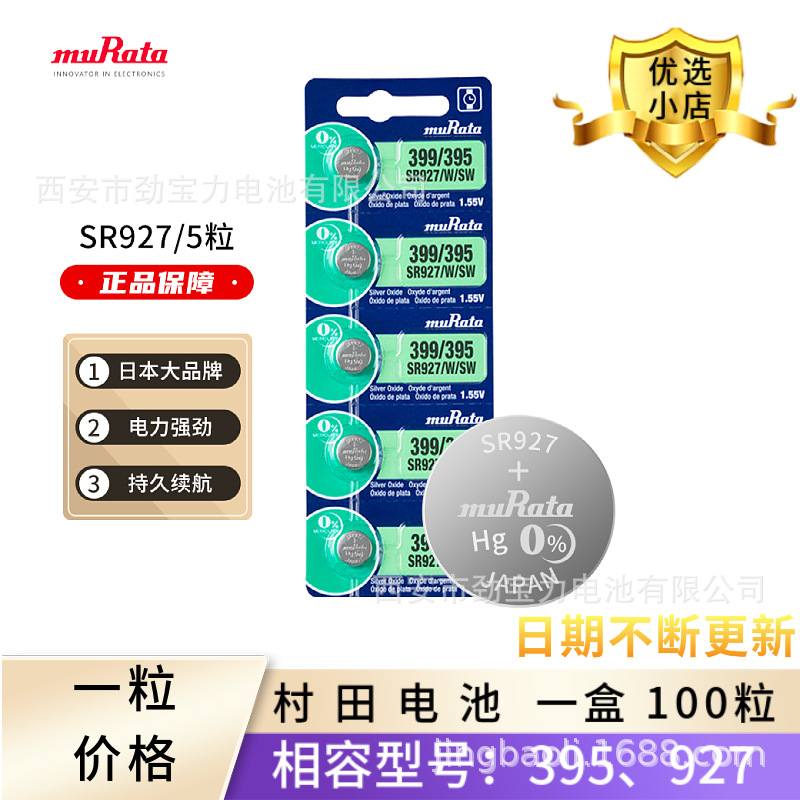 原装正品muRate村田395/399 SR927SW AG7 手表电池 纽扣电池 批发