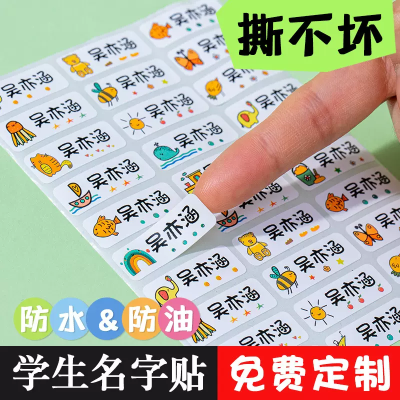 姓名贴幼儿园宝宝准备入园必备用品小班学生名字贴防水防撕小贴纸
