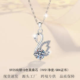 s925银项链女轻奢小众天鹅吊坠1克拉D色莫桑石锁骨链时尚饰品批发