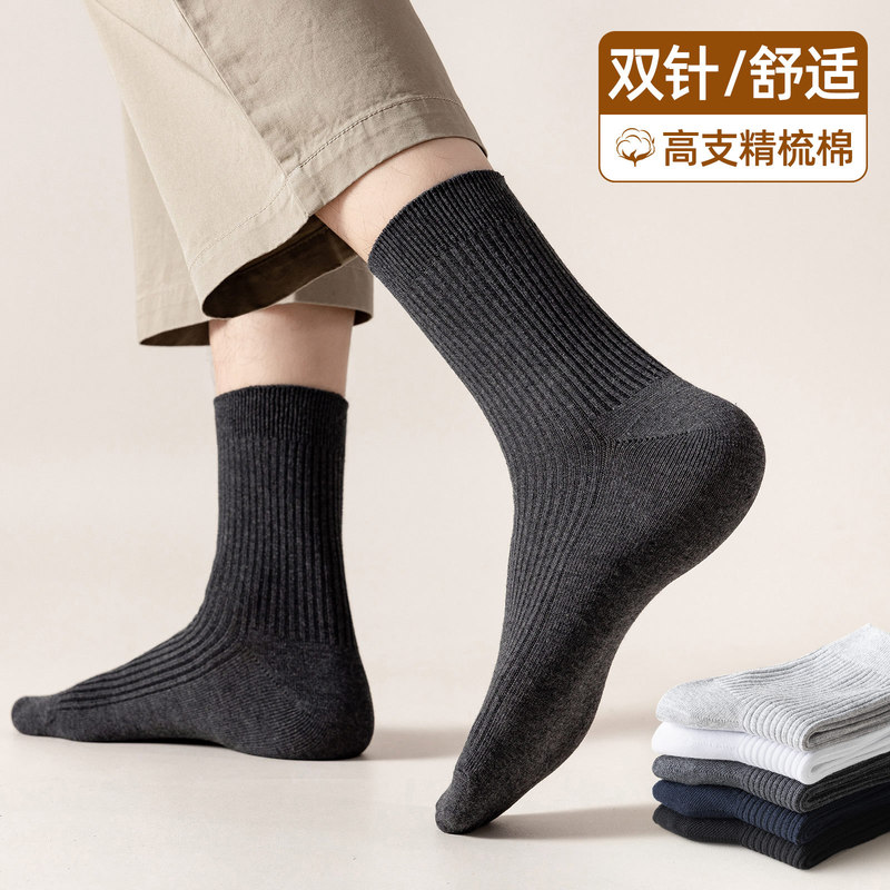 Men's Socks for Spring and Summer, Cotton Mid-Calf Socks, Anti-Odor, Sweat-Absorbent, Anti-Pilling, Seamless Long Socks Wholesale