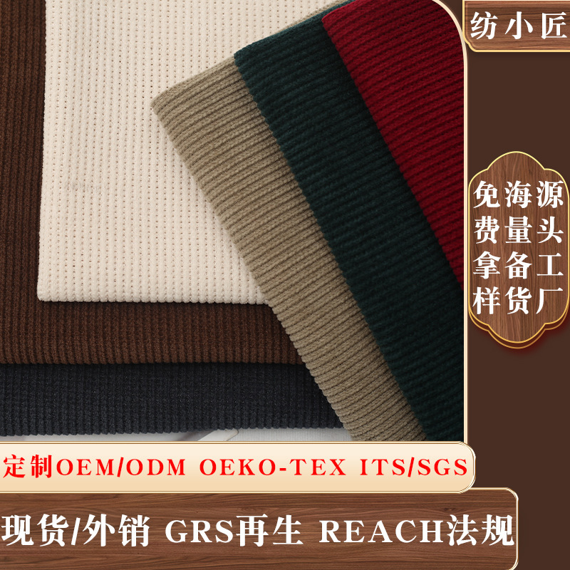 280g ribbed knitted elastic European cotton velvet, polyester-spandex, thickened for autumn and winter, fine-striped chenille wide-leg pants 280g ribbed knitted elastic European cotton velvet, polyester-spandex, thickened for autumn and winter, fine-striped chenille wide-leg pants
