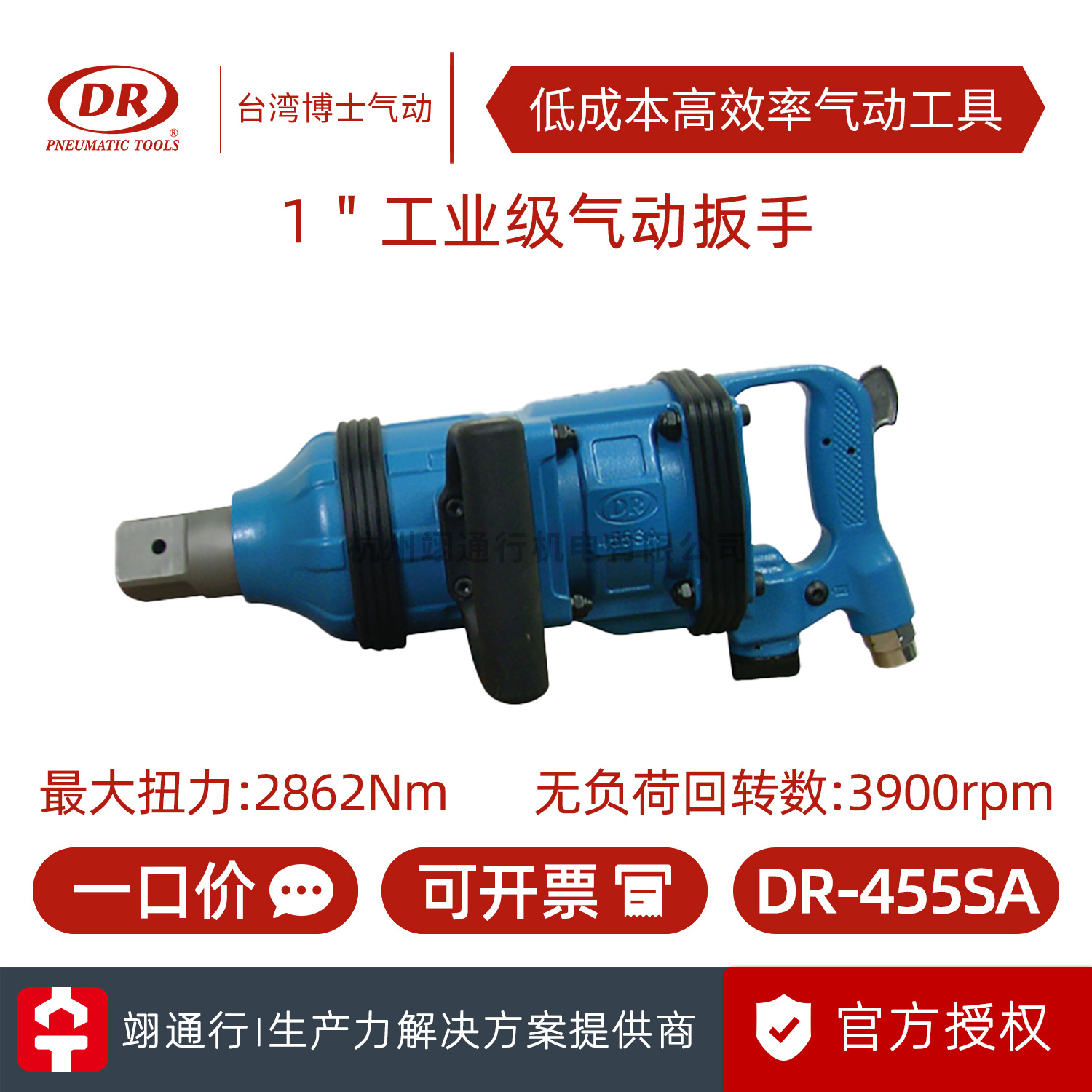 【正品】台湾DR博士 DR-455SA 1寸气动扳手风动风炮风扳汽修拆装