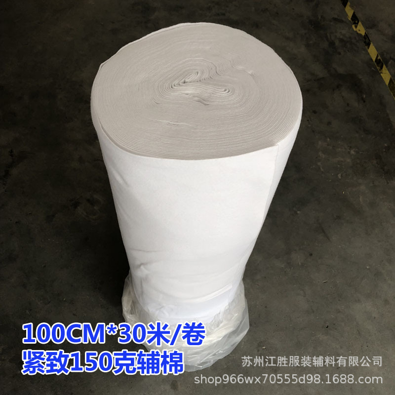 现货150克夹层辅棉 DIY小规格150克夹层针刺棉 特白100CM*30米/卷