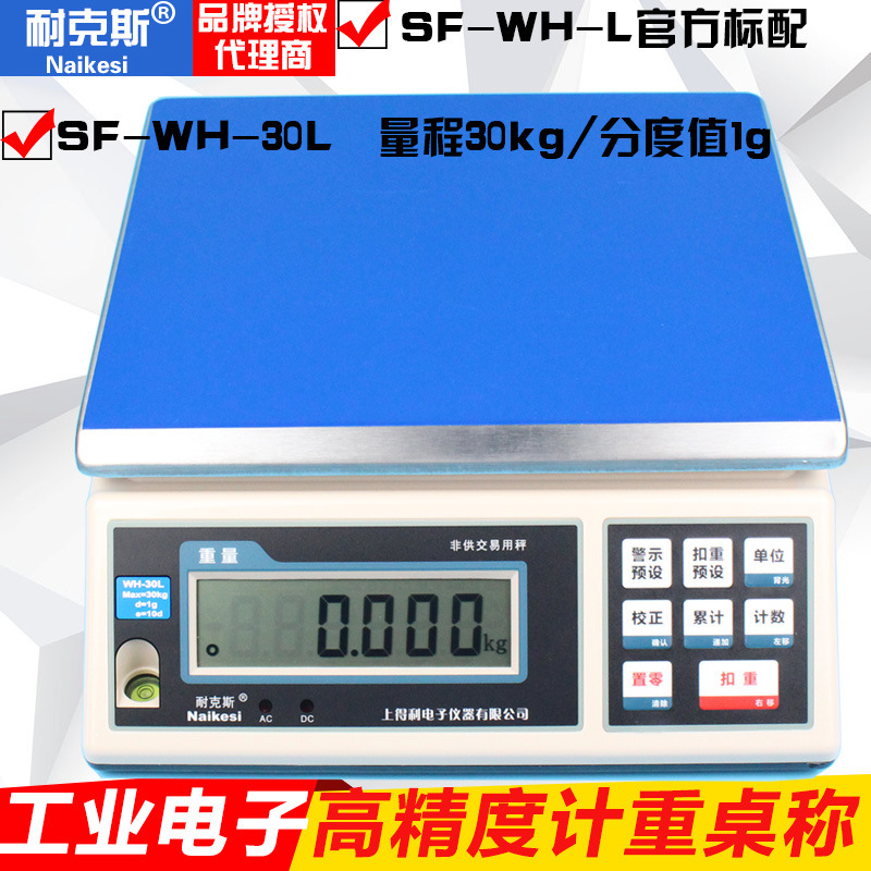 电子秤商用计数秤台秤精密0.1g0.05g计价秤30kg耐克斯称重电子称|undefined