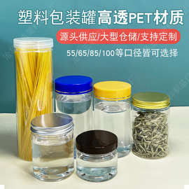 85口塑料罐子 透明包装密封罐 花茶罐 鱼饵瓶
