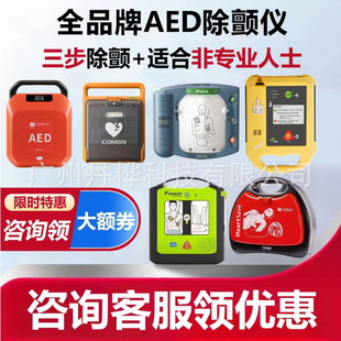 General Agent Direct Sales Portable Aed Defibrillator Simulation Vehicle-Mounted Fully Automatic External Defibrillator Household Radio Frequency Instrument Aed