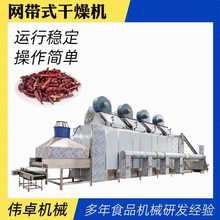 大型履带式水果果干烘干生产线 胡萝卜烘干机 辣椒多层烘干流水线