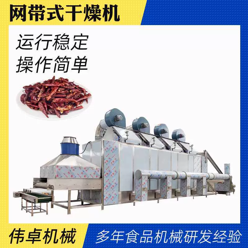厂家供应 带式干燥机 蔬菜果干花茶烘干设备 热风循环带式烘干机