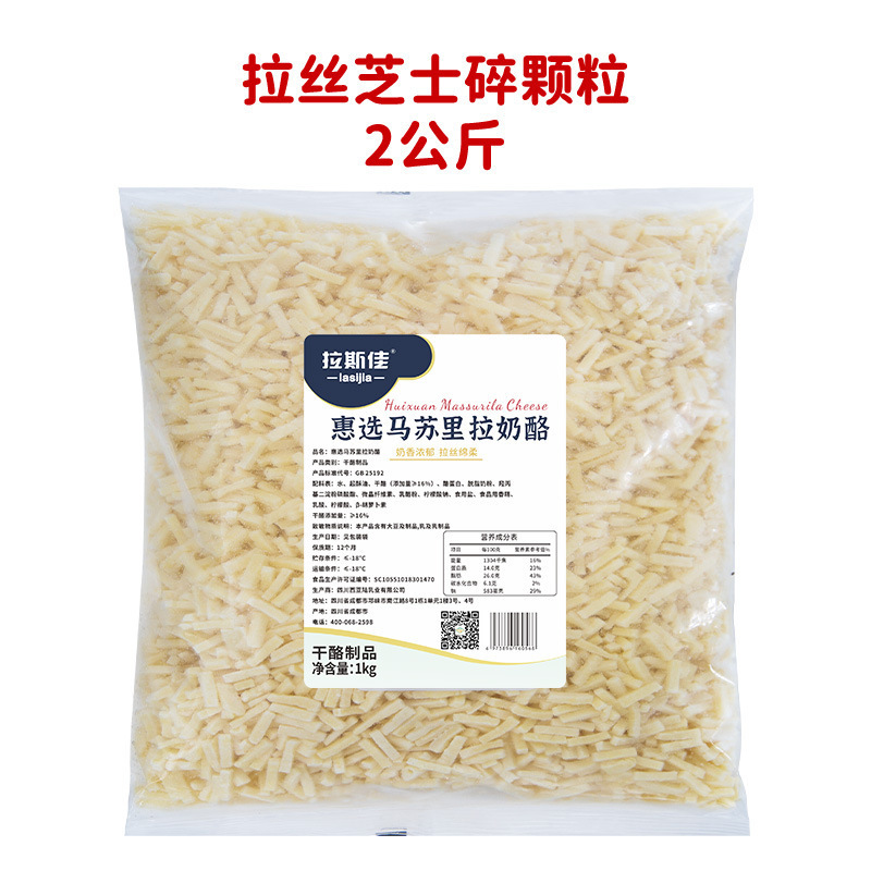 芝士碎大量批发马苏里拉2拉丝奶酪块饭拉丝热狗棒烘焙原料商用|undefined