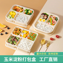 加厚一次性餐盒食品级四格五格饭盒可降解外卖分格玉米淀粉打包盒