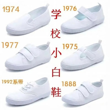 运动会小白鞋幼儿园男童防滑百搭魔术贴防滑女童儿童鞋帆布鞋代发