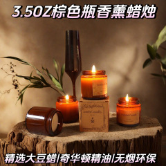 3.5oz大豆蜡茶色玻璃杯棕色瓶香氛蜡烛复古伴手礼小棕瓶香薰蜡烛
