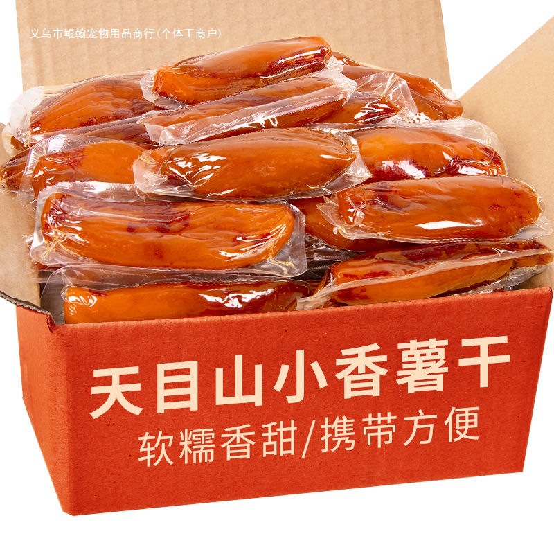 天目山农家带皮小香薯干不加糖独立易撕0脂原味倒蒸红薯干地瓜干