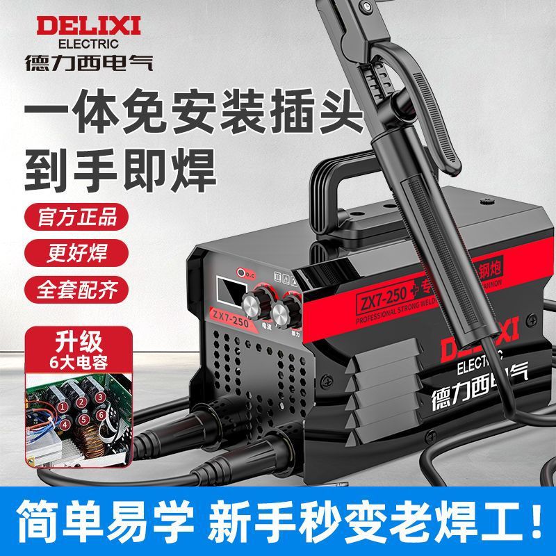 升级6电容】德力西电气250家用电焊机小型220v迷你便携手提电焊机