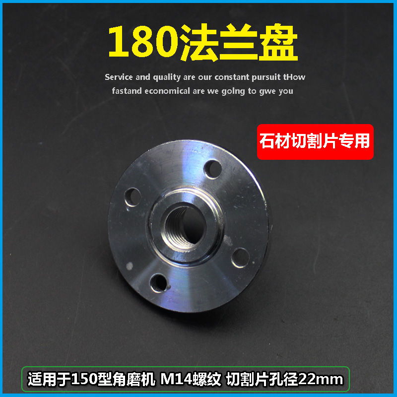 角磨机法兰盘150/180/230石材切割片定位法兰盘托盘螺丝180型夹板