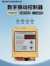 VC20调压厂家S送料SD振动盘控制器批发数字控制器数显振动控制器