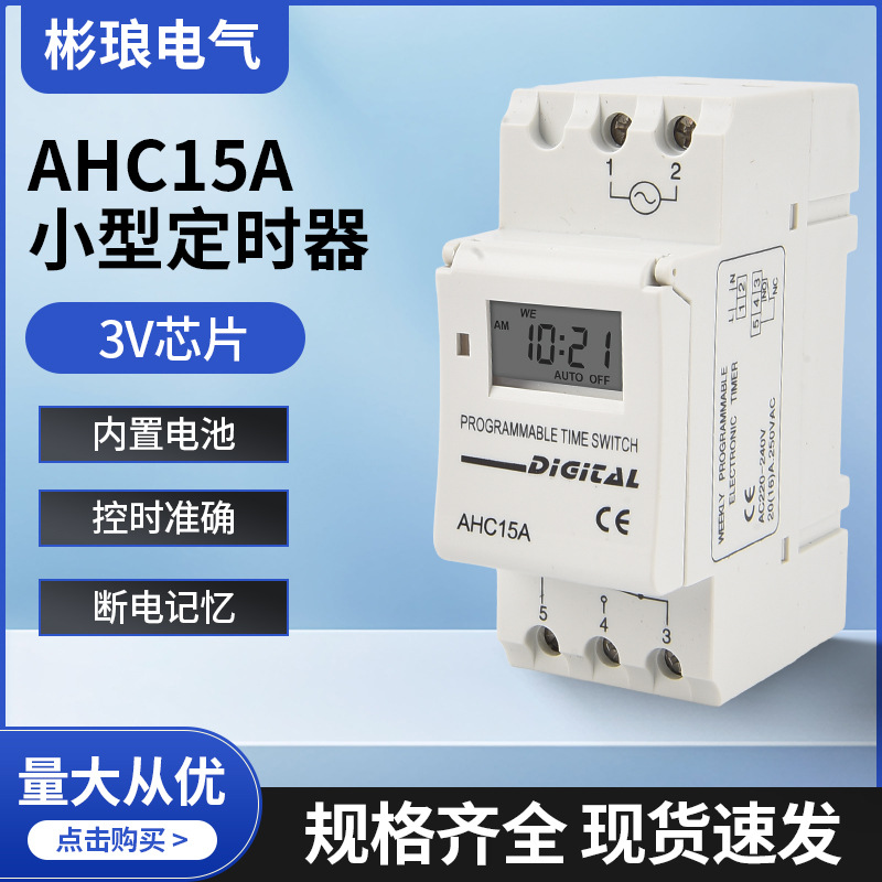 220V微电脑小型时控开关计时器THC15A全自动电子时间控制器定时器